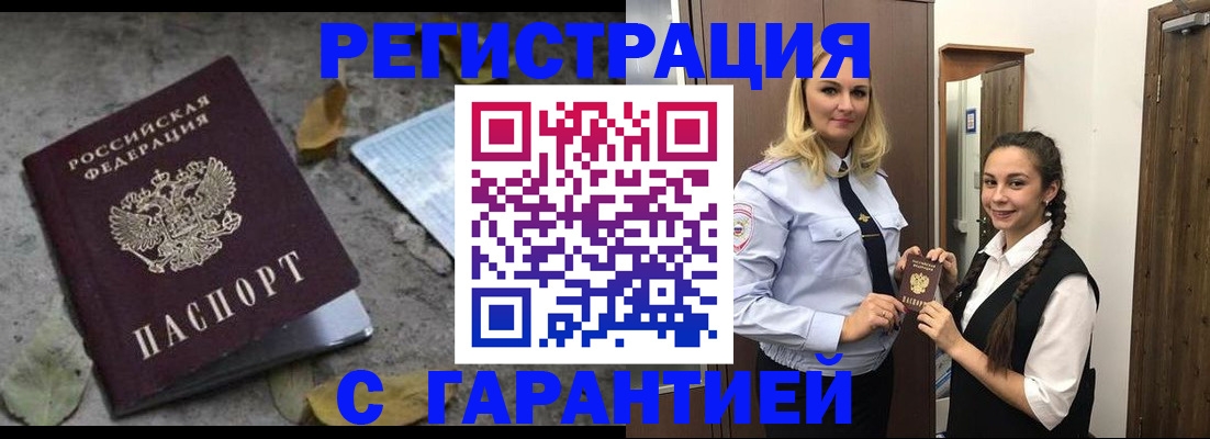 временная регистрация законно в Людиново